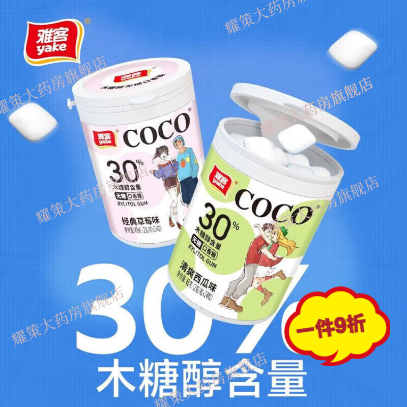 雅客口香糖去除口腔無(wú)糖木糖醇口香糖瓶裝西瓜味糖年貨年糖批發(fā) 48··g清涼西瓜味