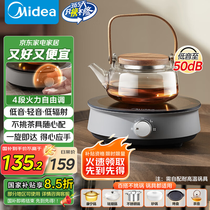 美的（Midea）电陶炉电磁炉围炉煮茶小型一人迷你800W炒菜火锅炉多功能电池炉电磁灶不挑锅具国家补贴HW08EY08