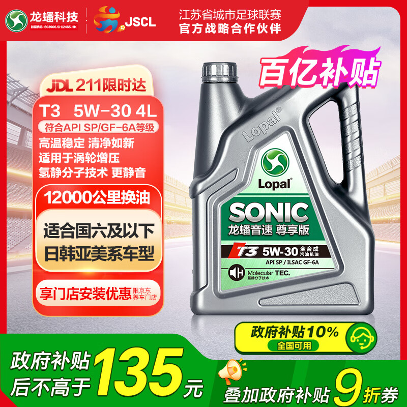 ���SONIC����T3ȫ�ϳ�����SP��5W30������ĥʡ����������������4L