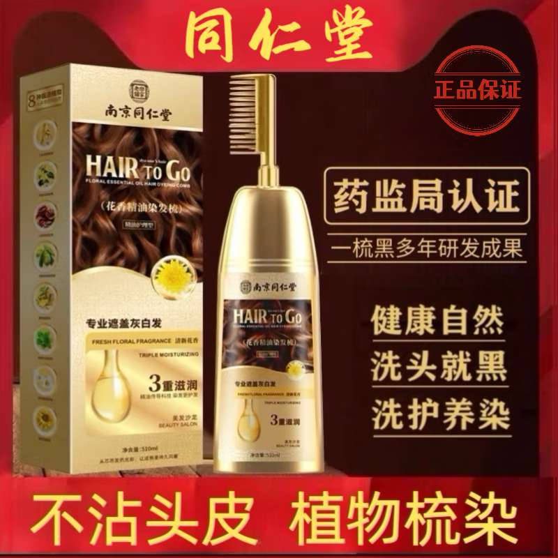 一梳黑染发剂无刺激纯天然植物不沾头皮染发膏孕妇男女士盖白发 栗棕色510ml【植物盖白】不满意包退