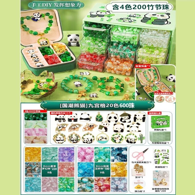 躍越熊貓手鏈串珠手工diy材料女孩穿珠子項(xiàng)女生水晶手串禮盒兒童玩具 國(guó)潮熊貓 9宮格20色600顆+首飾盒 送禮袋+貼紙 加量不加價(jià)