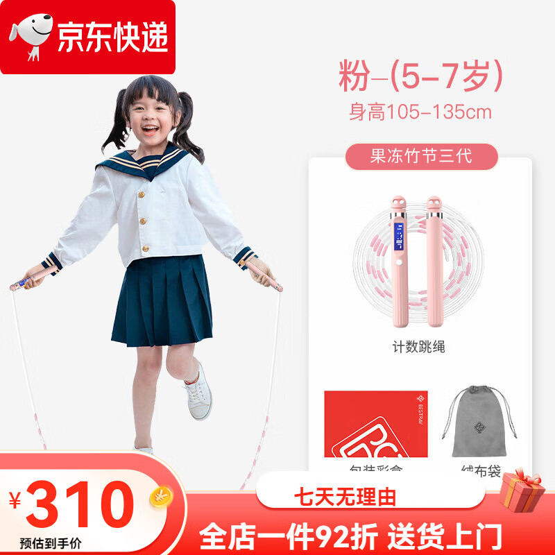 百斯锐（Bestray）跳绳儿童小学专用计数小学生竹节不打结绳子一年级学生考试绳 高端竹节5代-粉-小号_囎【果冻竹