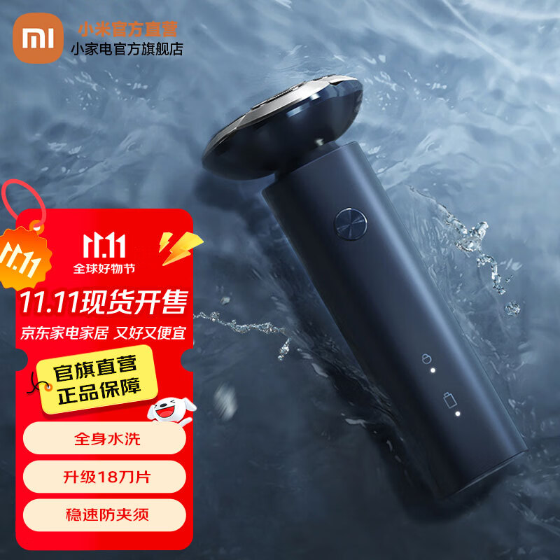 米家 小米电动剃须刀S101 电动刮胡刀 全身防水干湿双剔快充长续航 双环18刀片快刀客节日礼物 米家电动剃须刀 S101 暮光蓝普通装