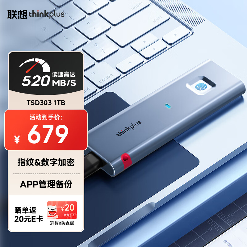 ThinkPlus联想移动固态硬盘1TB 指纹加密520MB/s 高速PSSD电脑手机直连type-C办公硬盘TSD303系列