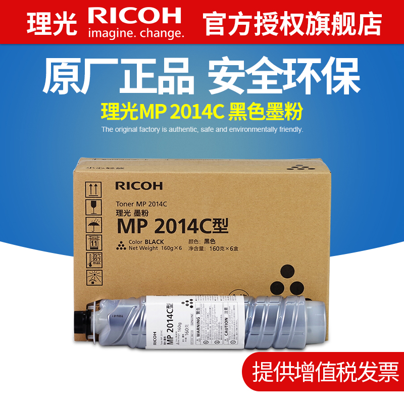 理光（Ricoh） MP 2014C/HC型黑色墨粉碳粉2014/D/AD/EN原装粉盒粉仓 MP 2014C小容量 1只