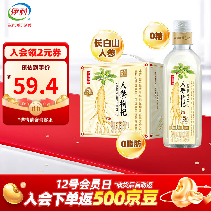 伊利伊刻活泉人参枸杞养生水 455ml*6瓶/箱 健康轻负担  伊刻人参枸杞养生水455ml*6瓶/箱