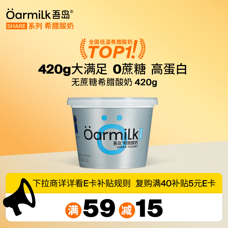 OarmiLk吾岛无蔗糖希腊酸奶0乳糖6种有益菌9g蛋白质低温酸奶420g