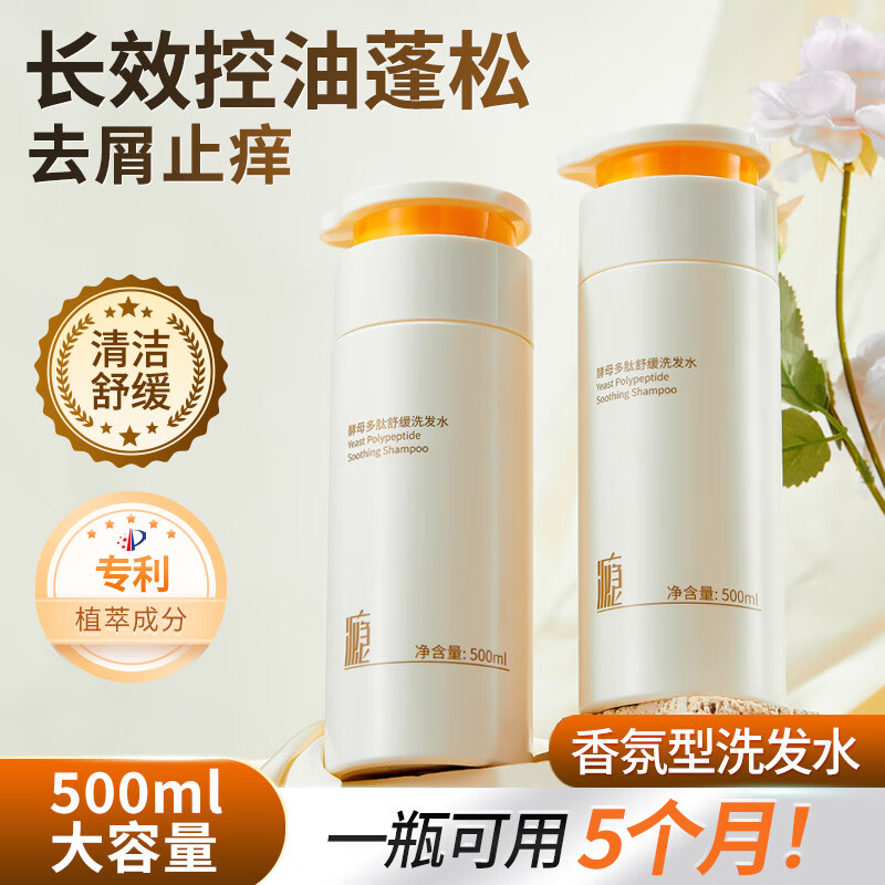 瘾酵母多肽舒缓洗发水持久留香改善干枯毛躁去屑止痒洗头膏液500ml