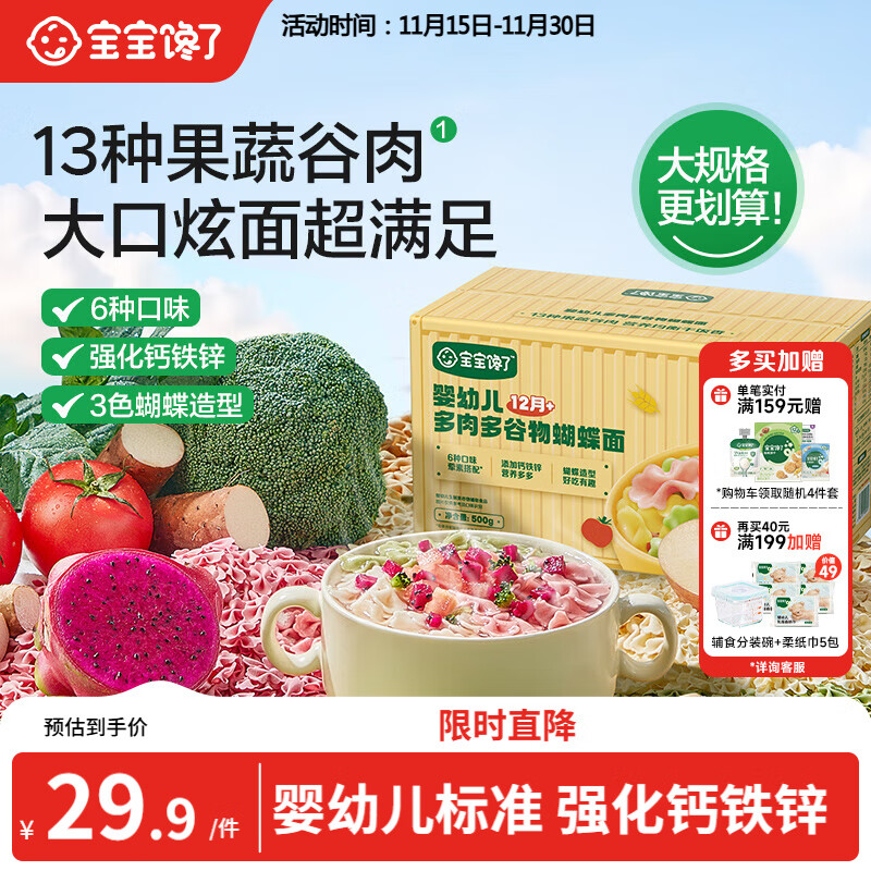 宝宝馋了婴幼儿蝴蝶面500g宝宝面条辅食儿童面无添加盐营养辅食1岁