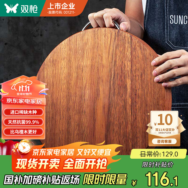双枪黑金檀木整木切菜板加厚加大圆形砧板实木家用案板面板菜墩33*2.5