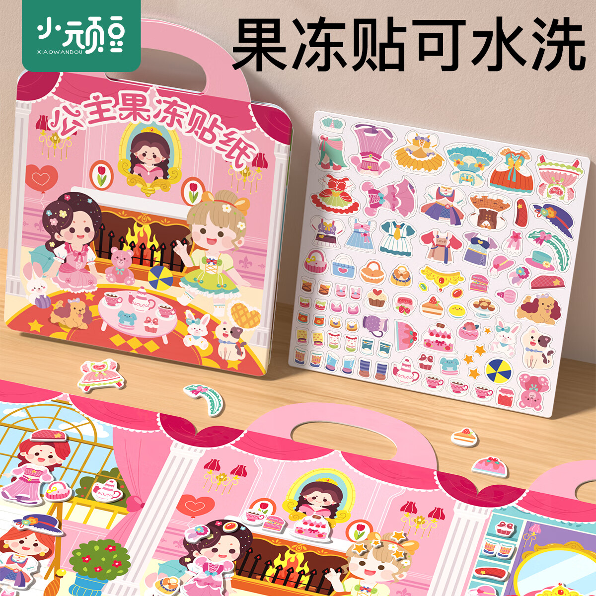 小顽豆果冻贴纸书安静书儿童玩具宝宝贴纸公主贴画粘贴贴书玩具0-1-3岁