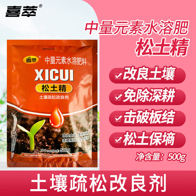 蒂花妍松土精土壤活化剂调节剂疏松免深耕松土剂改善板结盐碱水溶肥料