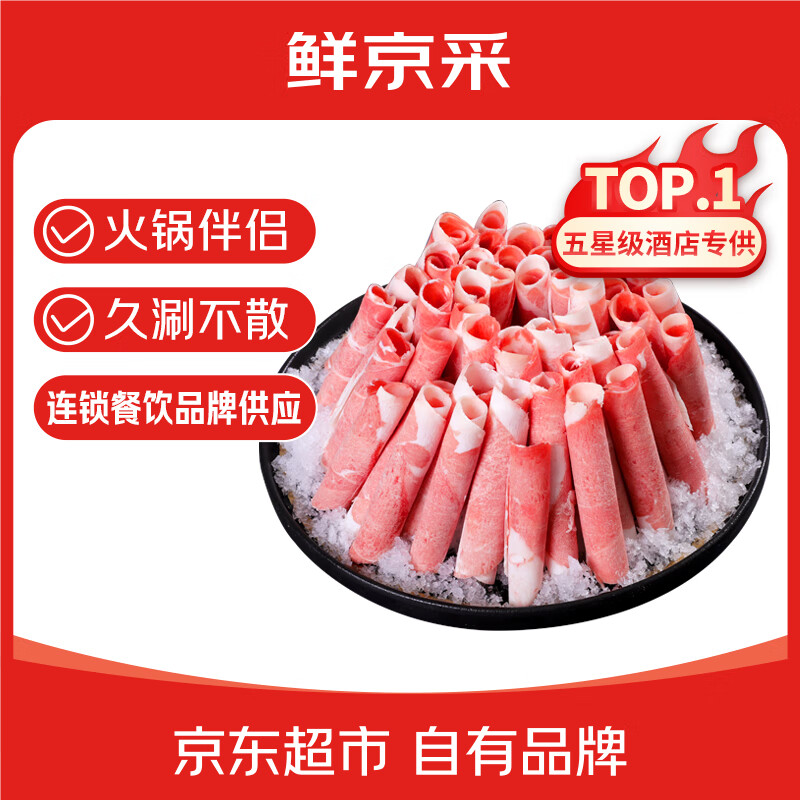 鲜京采甄选宁夏滩羊肉卷原切250g*4盒羊肉片涮羊肉火锅食材清真源头直发