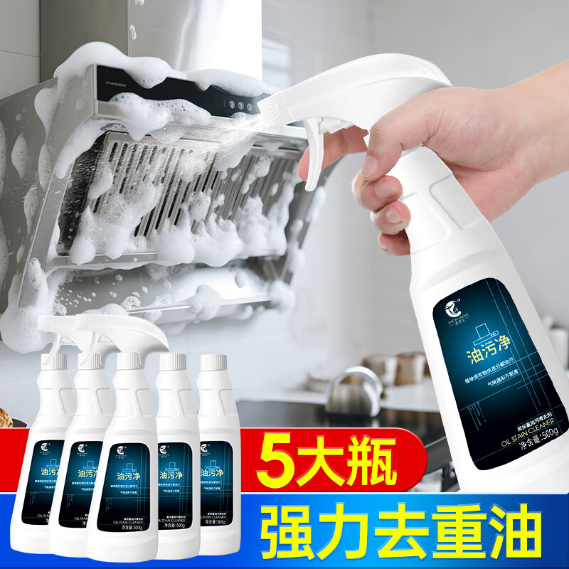净浮生油污净厨房重油污清洁剂油烟机清洗剂强力去污多功能泡沫清洁神器 【去污除菌力达99.9%】5瓶+2喷头
