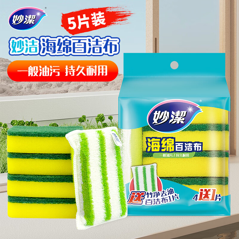 妙洁海绵百洁布 5片装 超值装 厨房家用抹布神器 洗碗清洁