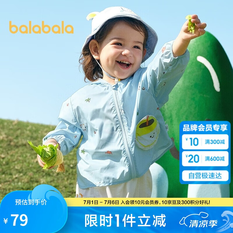 巴拉巴拉兒童防曬衣男女童寶寶外套嬰兒防曬2025夏季童裝連帽209225105201