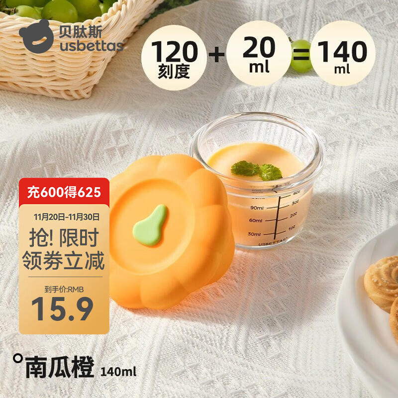 贝肽斯婴儿辅食碗玻璃可蒸煮储存盒家用保鲜专用宝宝辅食工具儿童餐具碗 【可带盖蒸煮】南瓜橙140ML