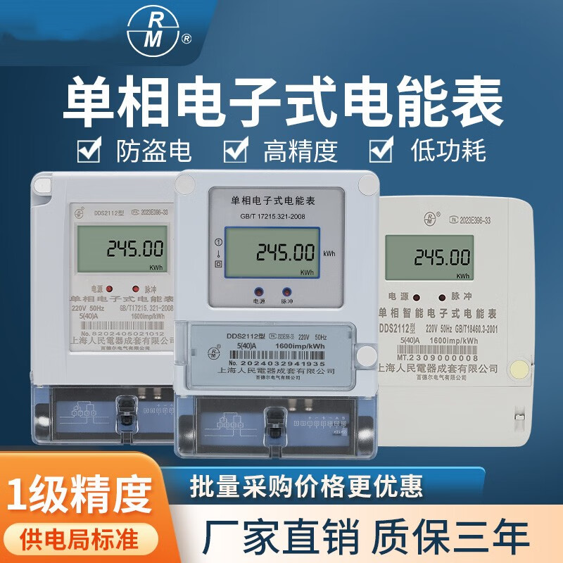 RMSPD電度表  單相電子式電能表220V電表液晶高精度家用出租房485遠傳 單標款 540A