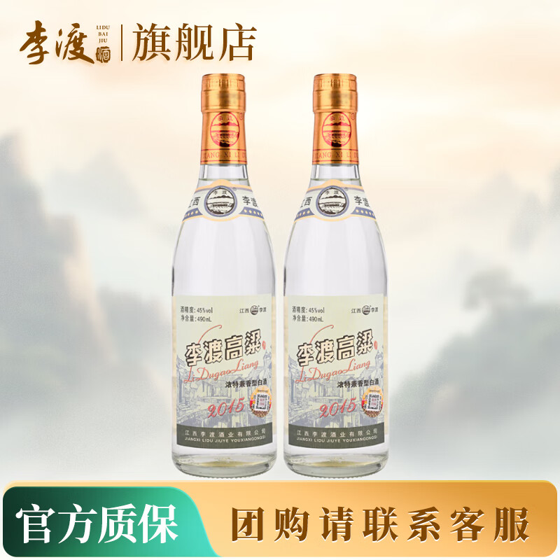 李渡高粱酒2015 45度浓特兼香型白酒 固态法纯粮食酒 江西白酒特产  45度 490mL 2瓶 黄金版（双支装）