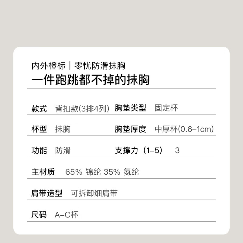 NEIWAI内外橙标零忧防滑抹胸文胸内衣女无钢圈固定杯透气凉感速干胸罩 【抹胸】甜杏仁 M