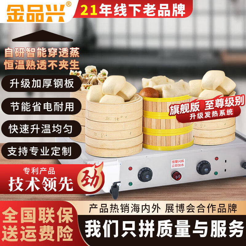 金品兴(JPX)电蒸包机电热蒸包炉台式小笼包蒸锅饺子点心炉蒸包子机全自动商用蒸包柜蒸箱馒头生熟两用蒸饭蒸鱼 旗舰版6孔【双温控】带报警不带插头