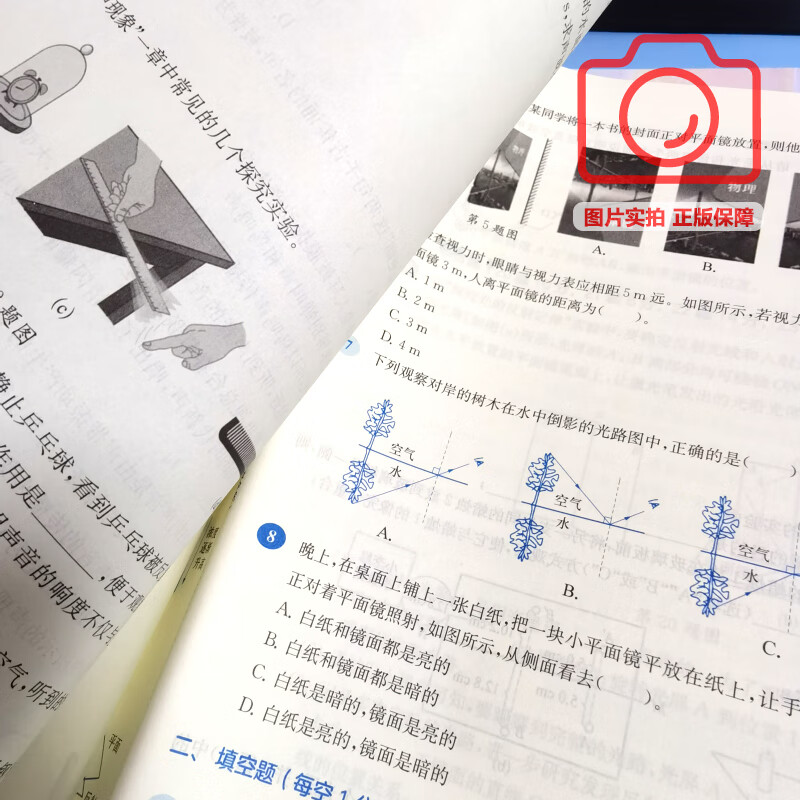 可选】2025上海名校名卷 六七八九年级上下册语文数学英语物理化学上海新教材配套同步试卷 华东师范大学出版社 8年级上 物理【新教材版】