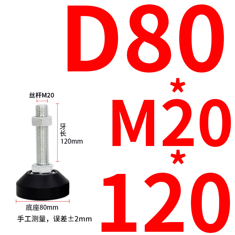 威亿优重型碳钢橡胶脚杯升降支撑脚垫防滑减震 橡胶D80*M20*120(5个)