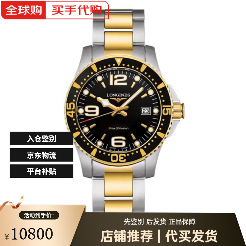 浪琴康卡斯系列自動(dòng)機(jī)械手表男瑞士300米防水手表 L3.742.3.56.7 間金