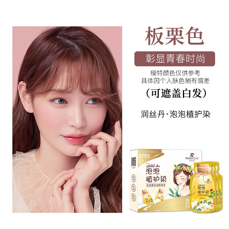 黑茶色栗棕天然无刺激泡沫型染发膏盖白染发剂 板栗色【可盖白发】