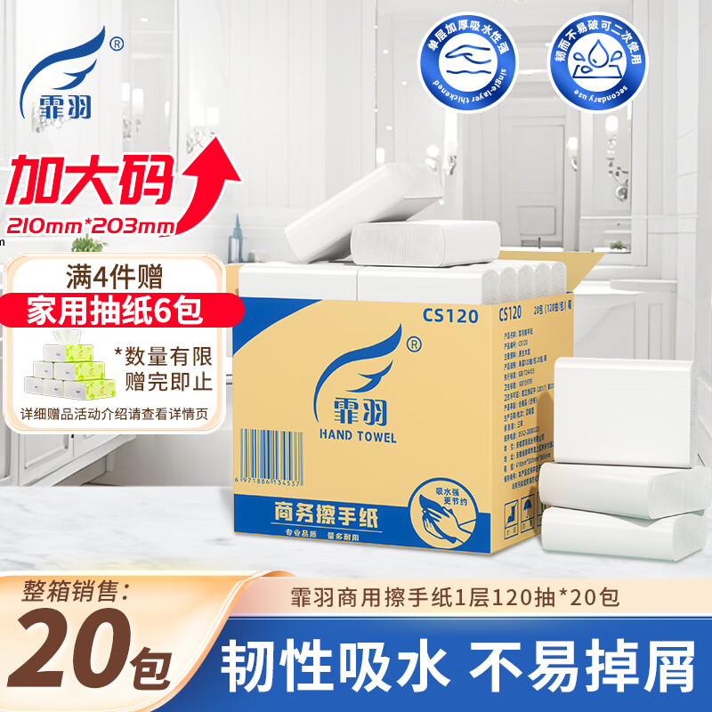霏羽商用商务擦手纸 1层120抽*20包L码吸水吸油整箱干手抹手纸CS120
