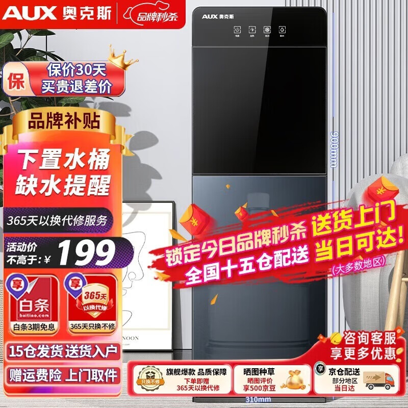 奥克斯（AUX） 饮水机下置式家用立式温热型快速加热下置水桶饮水器 旗舰下置式丨YR-5-X-31 温热型