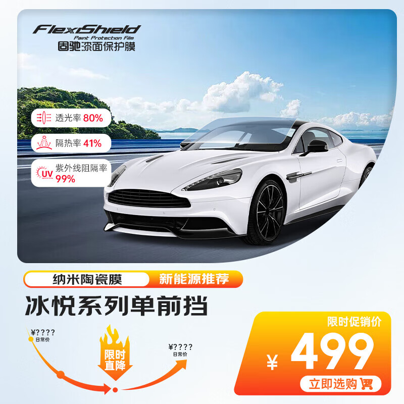 固驰冰悦系列前挡汽车玻璃膜贴膜全车隔热膜车窗膜防窥防晒防爆风隐私太阳膜包施工
