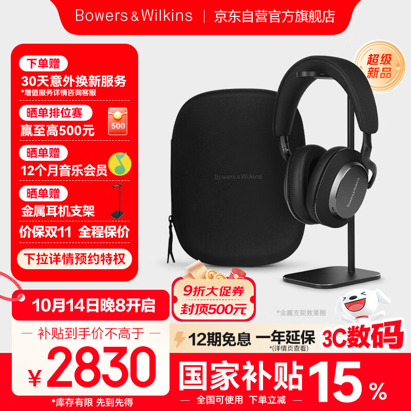 宝华韦健Px7S3新旗舰2025头戴式蓝牙耳机 HiFi音质主动降噪无线耳机 非Px7S2e升级中秋国庆礼品 玄铁黑