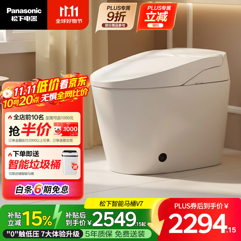 松下（Panasonic）坑距可调智能马桶低水压脚感翻圈分体式家用V7（CH2J724WSC）