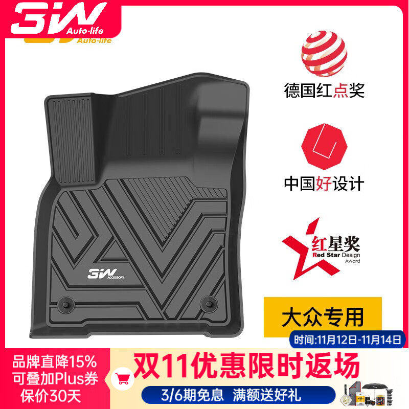 3W汽车脚垫适用于大众TPE途观Lpro迈腾速腾朗逸宝来凌渡途昂X专用 速腾L脚垫+美尼斯毯19-25款