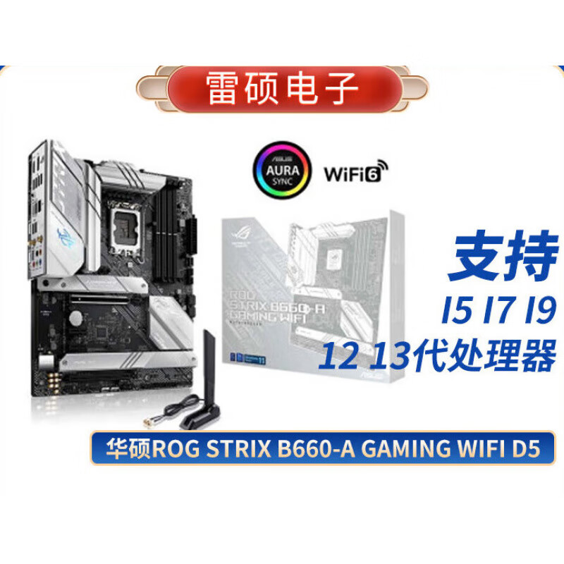 华硕（ASUS）/华硕  ROG STRIX B660 Z690 吹雪电竞主板 支持12和13代全新 B660-A WIFI D5吹雪