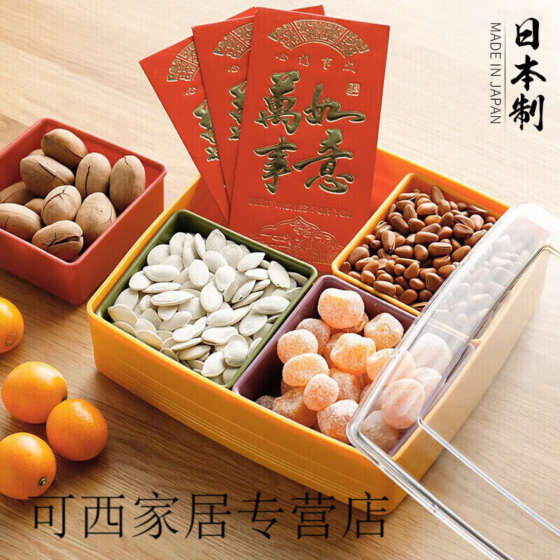 sungsa日本进口干果盒干果盘过年客厅分格带盖坚果水果盘瓜子盘零食盘  黄色4格