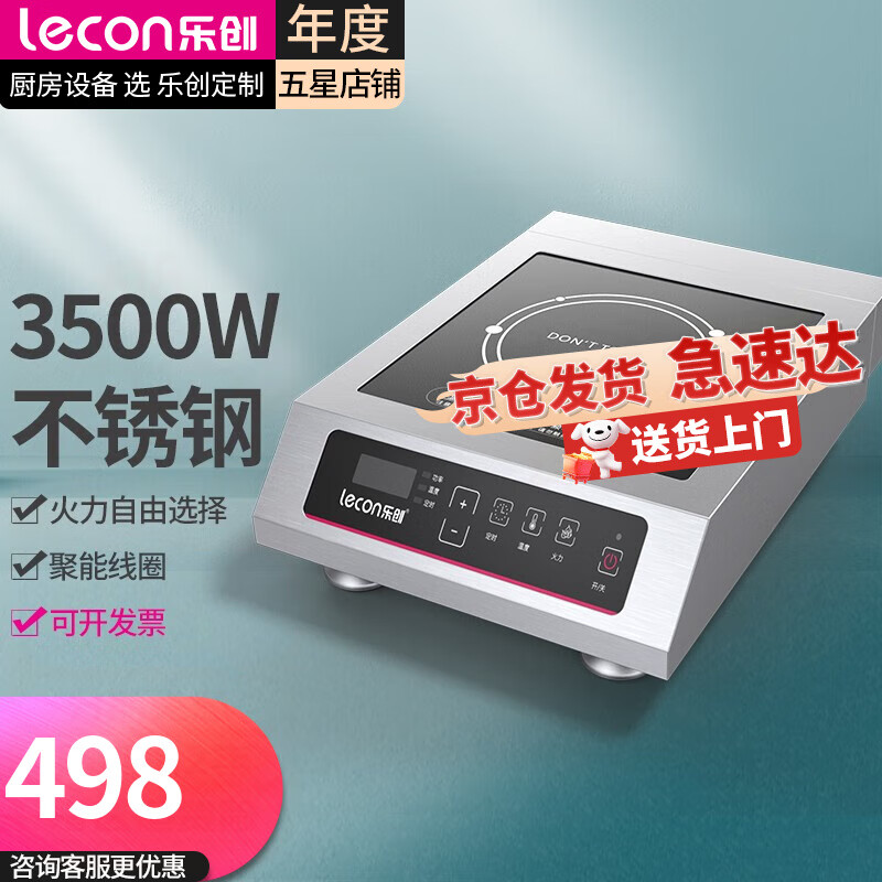 乐创(lecon)商用电磁炉3500W大功率电池炉爆炒电磁灶商业大锅灶炒菜熬汤火锅 3500W【高端款】平面按键SY3500