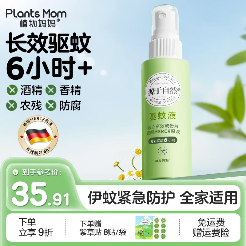 植物妈妈驱蚊液驱蚊喷雾户外防蚊虫叮咬专用驱蚊花露水 【长效6H驱蚊】驱蚊喷雾100ml