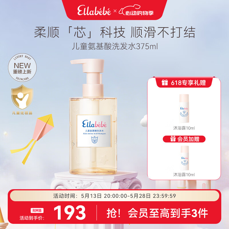 嗳乐蓓贝青少年儿童氨基酸洗发水375ml温和洁净柔顺蓬松洗发水