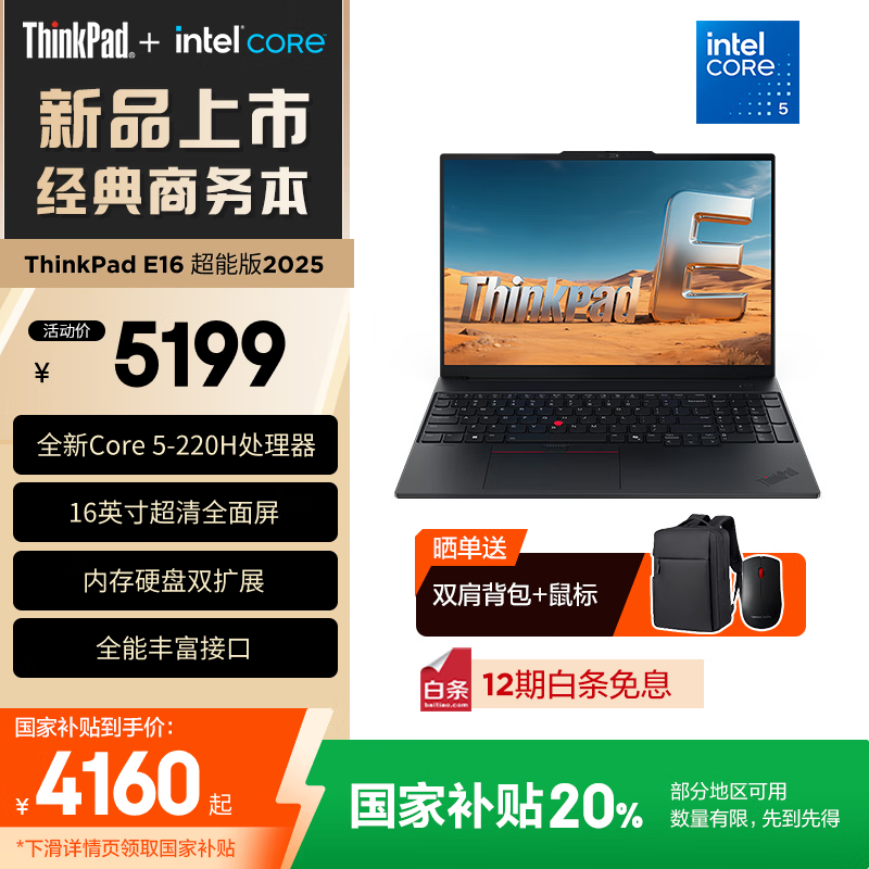 ThinkPad联想 E16 2025 商务笔记本电脑 16英寸大屏商务办公学生轻薄本 英特尔酷睿 AI可选 Core 5-220H 16G 1TB 2.5K