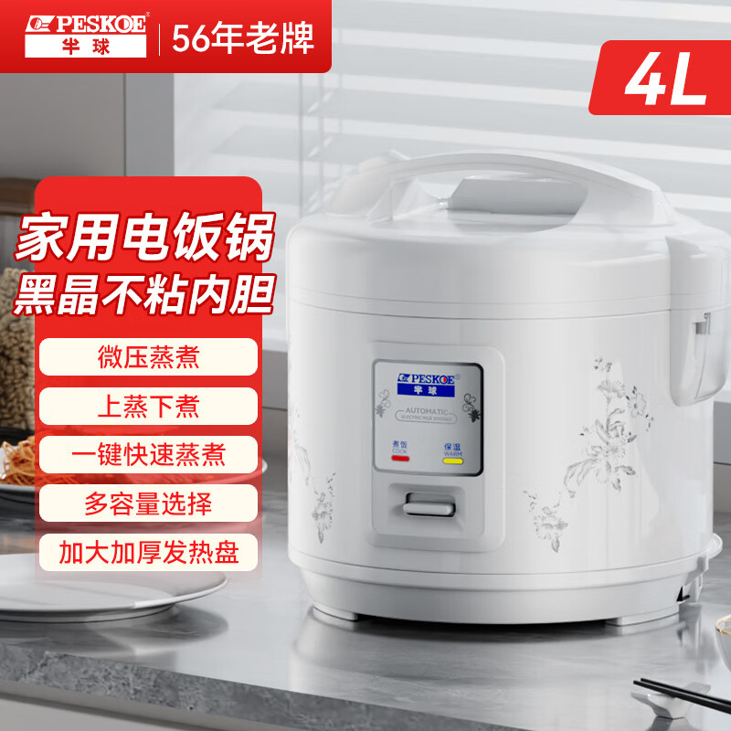 半球（PESKOE）电饭煲1-2-3-4-5人老式西施煲操作简单老人家用迷你小型不粘内胆柴火饭带蒸笼大容量电饭锅 4L 【建议3-6人用】