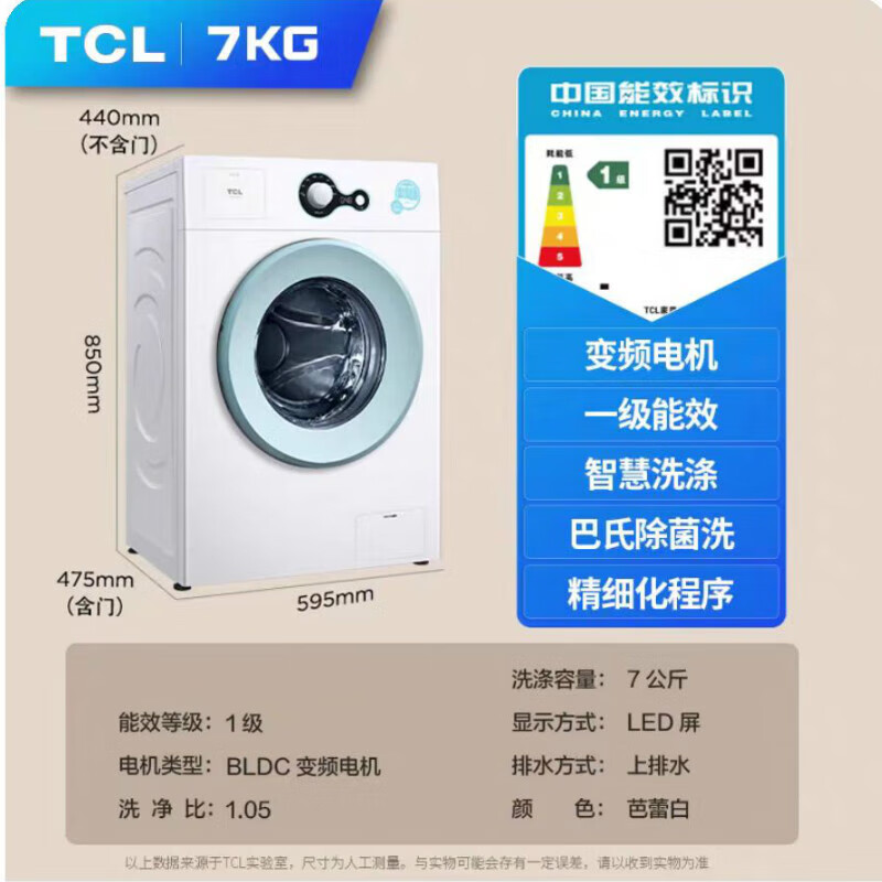 TCL7/8/10公斤KG全自动变频滚筒小型家用公寓宿舍出租房洗衣机 白7公斤变频滚筒洗衣机1级