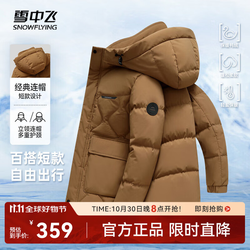 雪中飞秋冬新款男士休闲防风保暖工装大口袋立领连帽羽绒服 咖啡棕|7125 L /175/92A