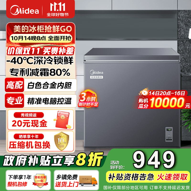 美的（Midea）冰柜家用商用冷柜冷藏超低温零下40度电脑控温超低温冷柜以旧换新BD/BC-200KEM(E) 200L