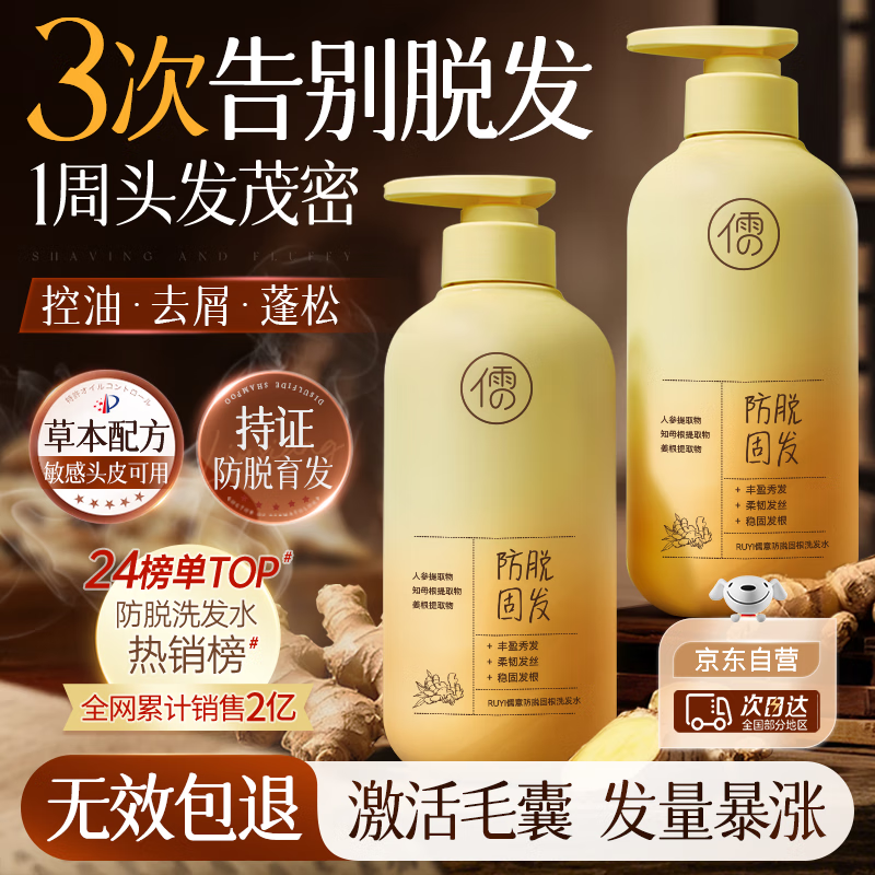 儒意（RUYI）防脱育发洗发水500g 生姜侧柏叶固发控油去屑膏露男女士金榜第1名