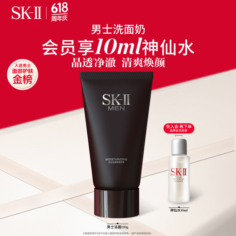 SK-II男士洗面奶120g氨基酸洁面sk2护肤品套装化妆品控油skii生日礼物