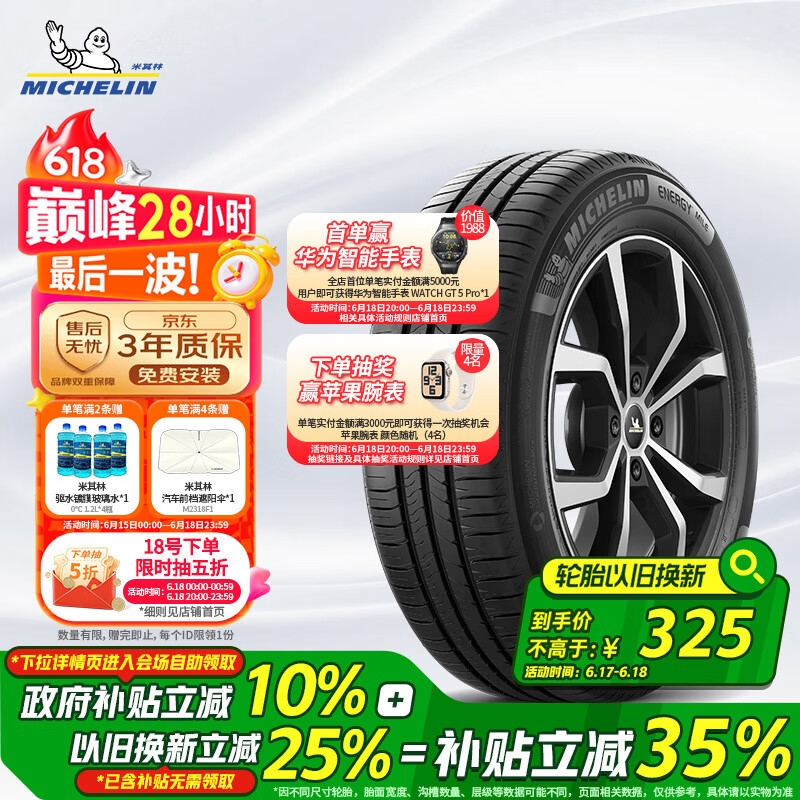 米其林（MICHELIN）汽车轮胎 195/65R15 91V 耐越 ENERGY MILE 适配卡罗拉/朗逸/宝来