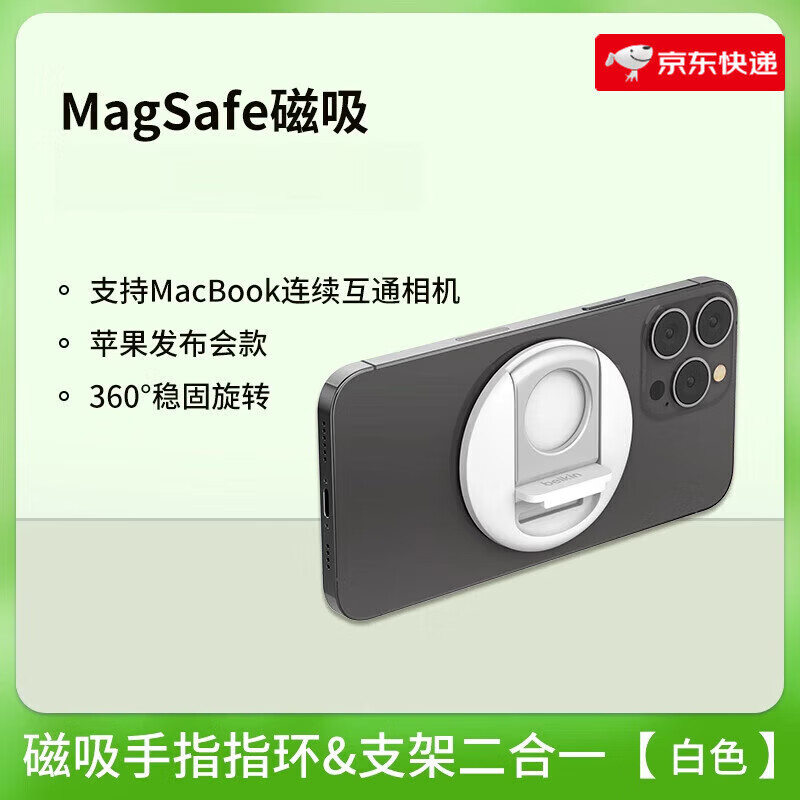 貝爾金（BELKIN）magsafe磁吸指環(huán)扣手機支架可旋轉(zhuǎn)手機支架時尚磁吸手機指環(huán)扣指環(huán)支架2合一 【白色】磁吸手機指環(huán)&支架二合一MMA006btW