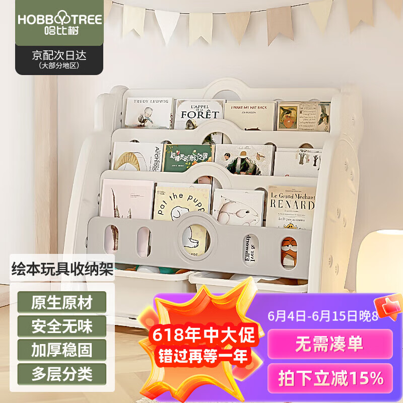 哈比树 儿童书架置物架玩具收纳架 落地收纳盒宝宝绘本多层加厚简易书柜